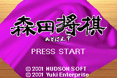 Morita Shougi Advance — Title screen