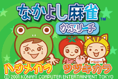 Nakayoshi Mahjong : KabuReach — Title screen