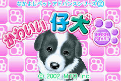 Nakayoshi Pet Advance Series 2 : Kawaii Koinu — Title screen