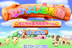 Nakayoshi Youchien : Sukoyaka Enji Ikusei Game — Title screen