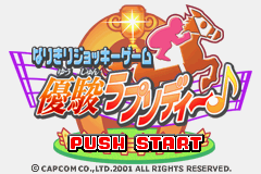 Narikiri Jockey Game : Yuushun Rhapsody — Title screen