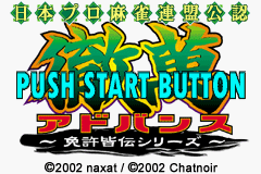 Nihon Pro Mahjong Renmei Kounin : Tetsuman Advance, Menkyo Kaiden Series — Title screen