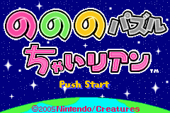 No No No Puzzle Chailien — Title screen