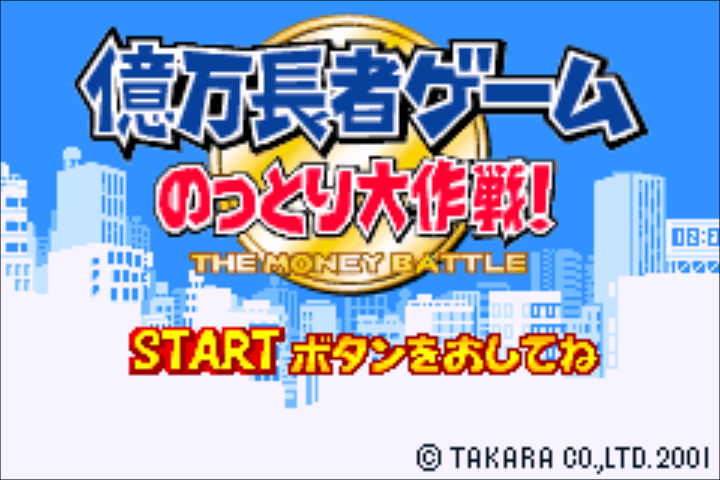 Okumanchouja Game : Nottori Daisakusen! — Title screen
