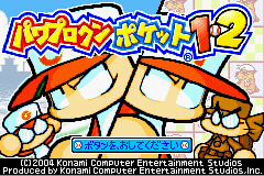 Power Pro Kun Pocket 1, 2 — Title screen