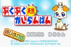 PukuPuku Tennen Kairanban — Title screen