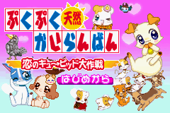 PukuPuku Tennen Kairanban : Koi no Cupid Daisakusen — Title screen