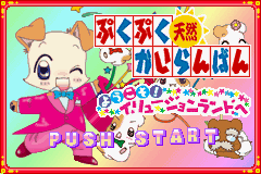 PukuPuku Tennen Kairanban : Youkoso! Illusion Land he — Title screen
