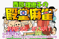 Saibara Rieko no Dendou Mahjong — Title screen