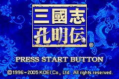 Sangokushi : Koumeiden — Title screen