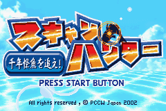 Scan Hunter : Sennen Kaigyo o Oe! — Title screen