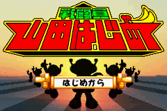 Sentouin Yamada Hajime — Title screen