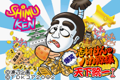 Shimura Ken no Baka Tonosama : Bakushou Tenka Touitsu Game — Title screen