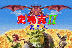 Shrek Prezessin — Title screen