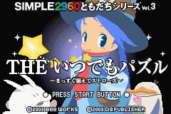 Simple 2960 Tomodachi Series Vol. 3 : The Itsudemo Puzzle, Massugu Soroete Straw — Title screen