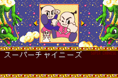 Super Chinese 1, 2 Advance — Title screen
