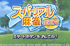 Super Real Mahjong Dousoukai — Title screen