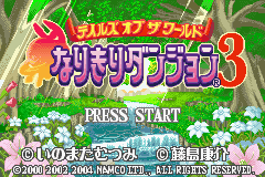 Tales of the World : Narikiri Dungeon 3 — Title screen