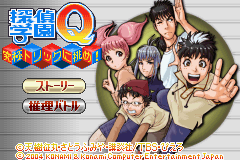 Tantei Gakuen Q : Kyuukyoku Trick ni Idome! — Title screen