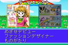 Twin Series 1 : Mezase Debut!, Fashion Designer Monogatari + Kawaii Pet Game Gal — Title screen