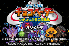 Uchuu Daisakusen Choco Vader : Uchuu kara no Shinryakusha — Title screen