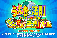 Ueki no Housoku : Jingi Sakuretsu! Nouryokusha Battle — Title screen