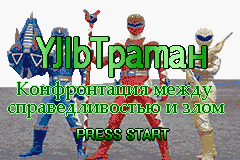 Ultraman - Confrontation Between Justice and Evil — Title screen