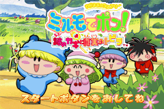 Wagamama Fairy Mirumo de Pon! : Nazo no Kagi to Shinjitsu no Tobira — Title screen