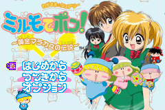Wagamama Fairy Mirumo de Pon! : Ougon Maracas no Densetsu — Title screen