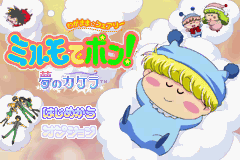 Wagamama Fairy Mirumo de Pon! : Yume no Kakera — Title screen