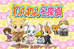 Wanwan Meitantei — Title screen
