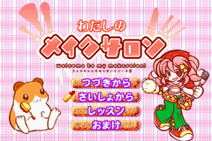Yumemi-chan no Naritai Series 3 : Watashi no Makesalon — Title screen