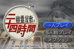 Yuureiyashiki no Nijuuyojikan — Title screen