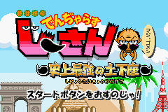 Zettaizetsumei Dangerous Jiisan : Shijou Saikyou no Dogeza — Title screen
