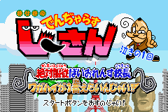 Zettaizetsumei Dangerous Jiisan Tsuu : Ikari no Oshioki Blues — Title screen