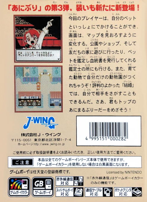 Animal Breeder 3 — Box back