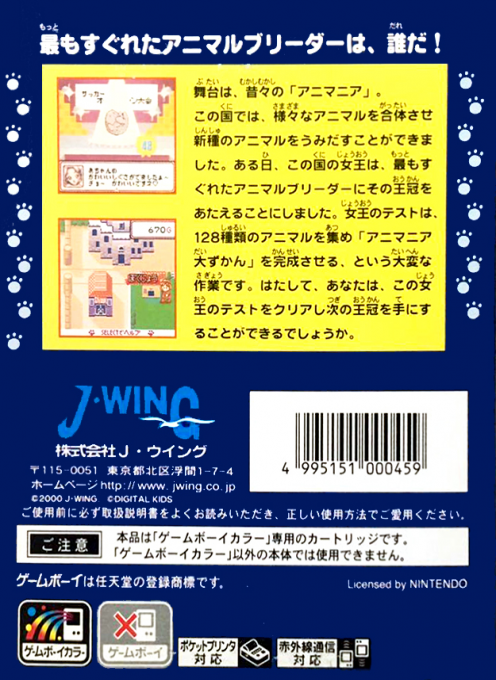 Animal Breeder 4 — Box back