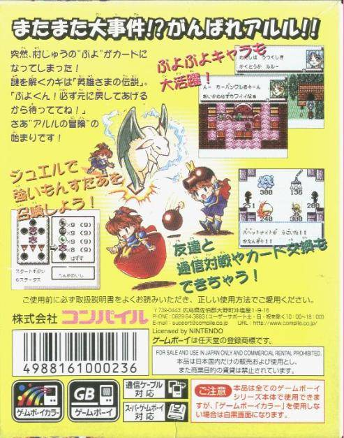 Arle no Bouken : Mahou no Jewel — Box back