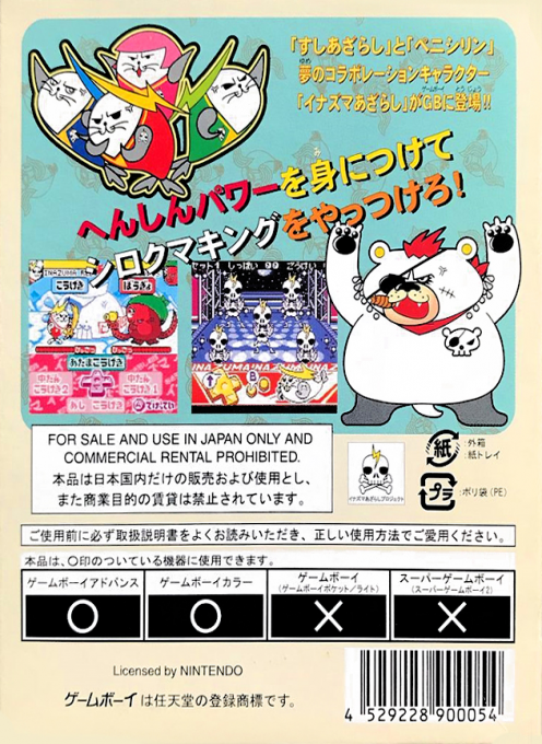 Azarashi Sentai Inazuma : Dokidoki Daisakusen! — Box back