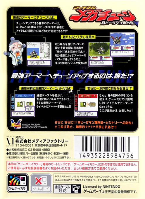 B-Daman Bakugaiden V - Final Mega Tune — Box back