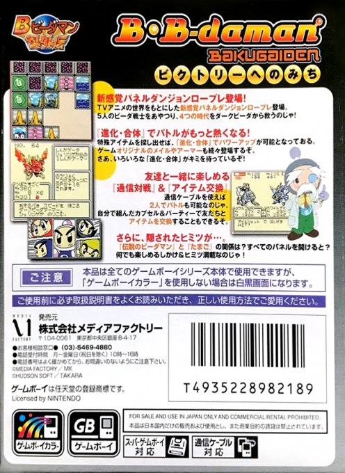 B-Daman Bakugaiden : Victory e no Michi — Box back
