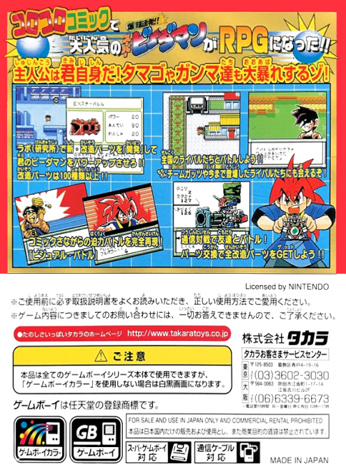 Bakukyuu Renpatsu!! Super B-Daman : Gekitan! Rising Valkyrie!! — Box back
