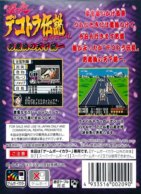 Bakusou Dekotora Densetsu GB Special : Otoko Dokyou no Tenka Touitsu — Box back