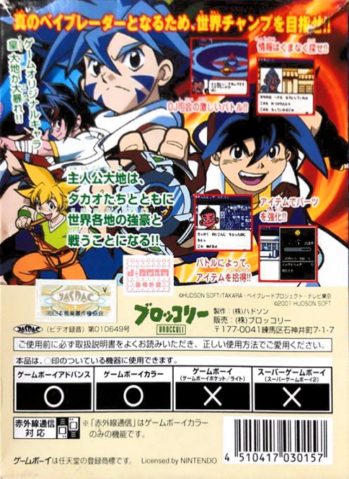 Bakuten Shoot Beyblade — Box back