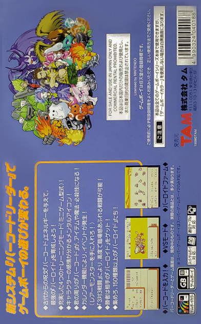 Barcode Taisen Bardigun — Box back