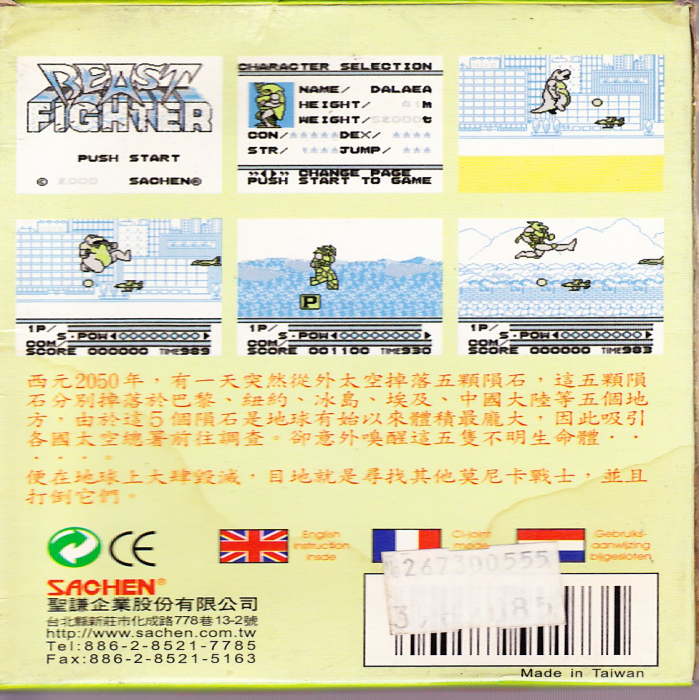 Beast Fighter (Unl.) — Box back