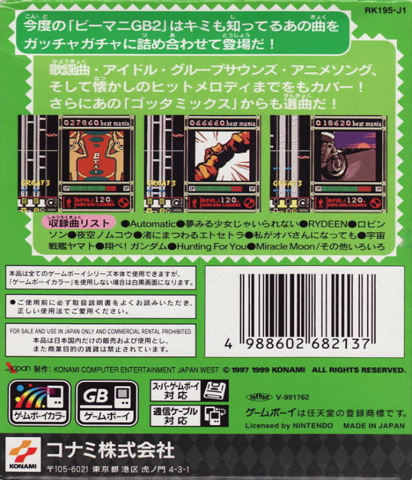 Beatmania GB2 : Gotcha Mix — Box back