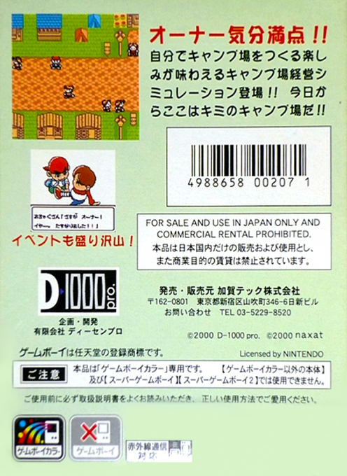 Boku no Camp-jou — Box back