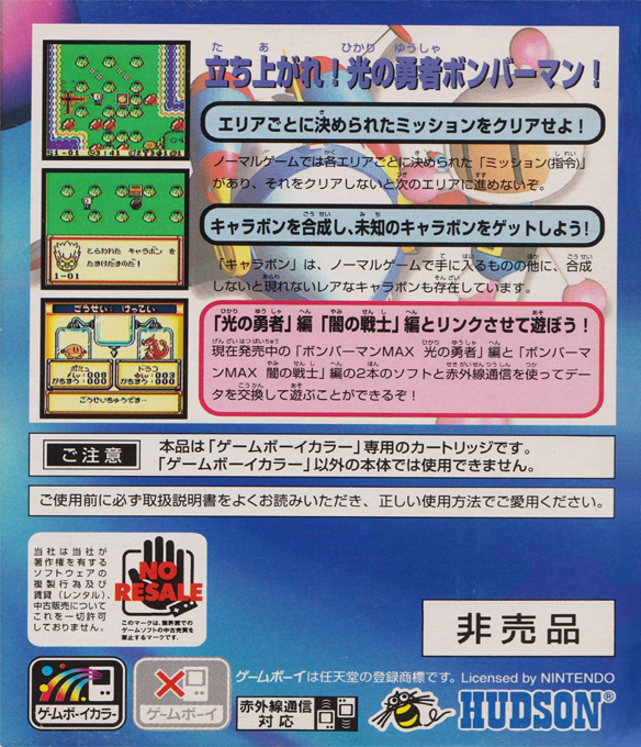Bomber Man Max : Ain Version — Box back