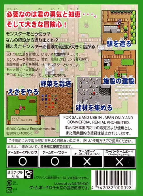 Bouken! Dondoko Shima — Box back
